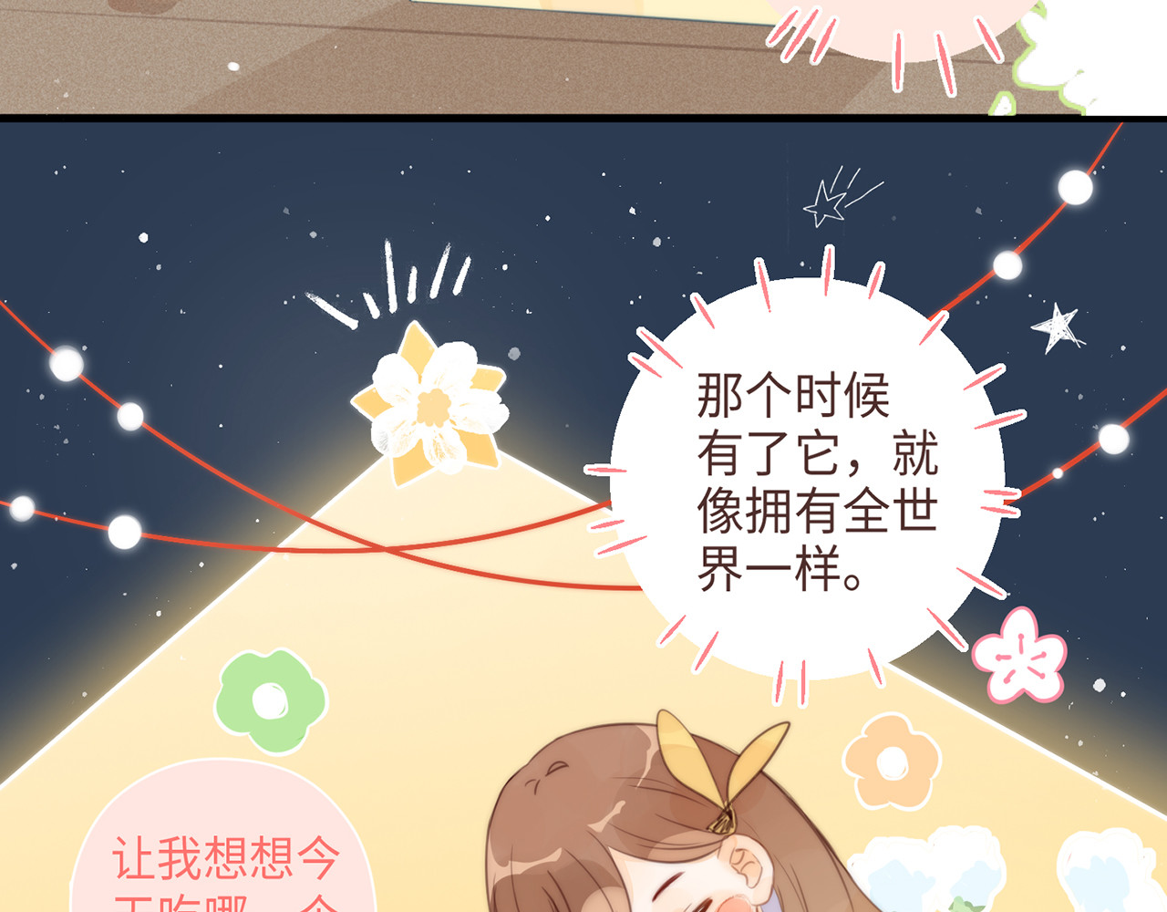 何秋何求 第6话 漫长的一天 第51页