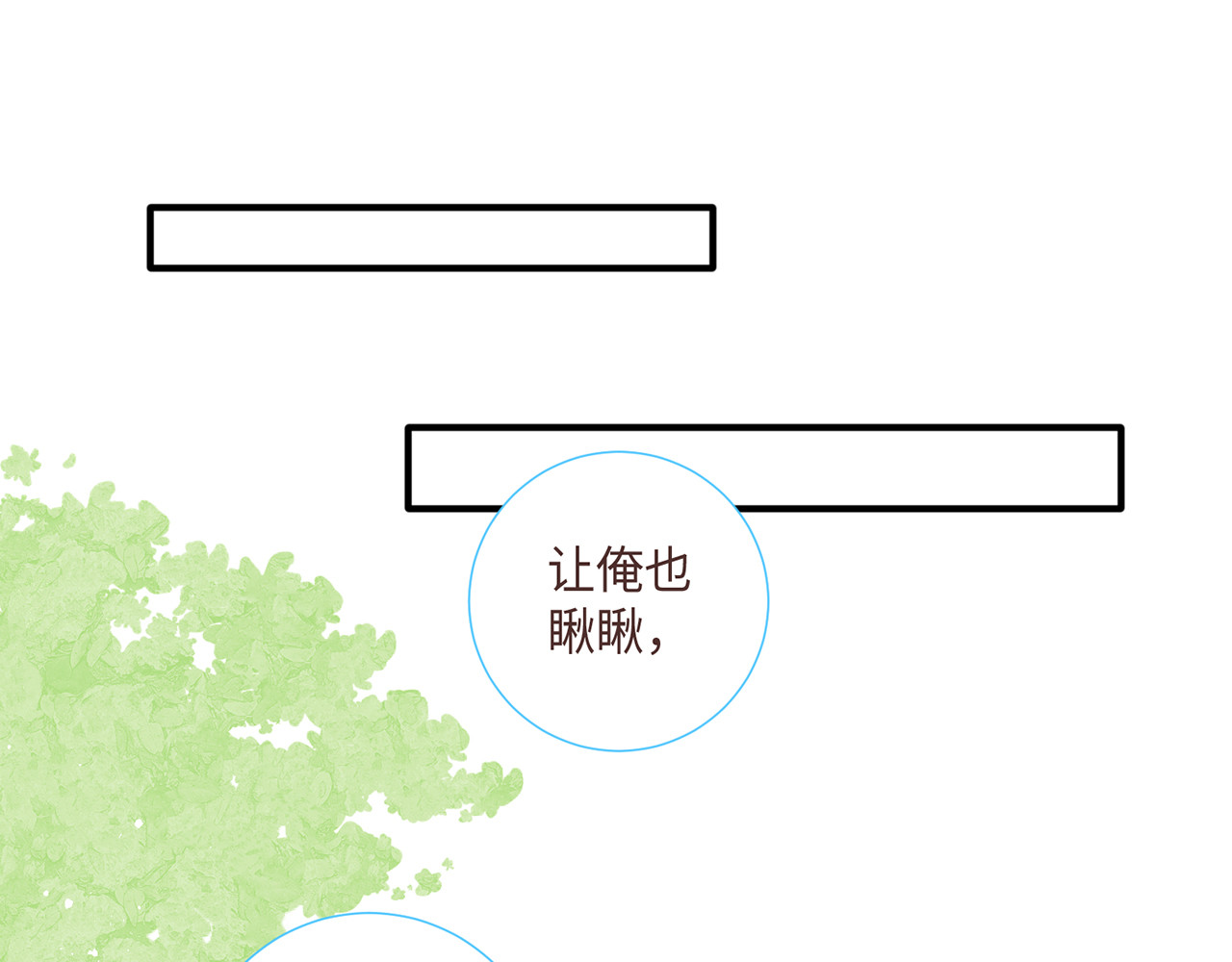 何秋何求 第6话 漫长的一天 第60页