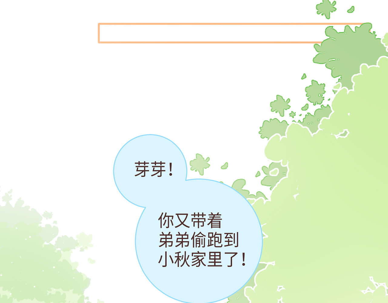 何秋何求 第6话 漫长的一天 第8页