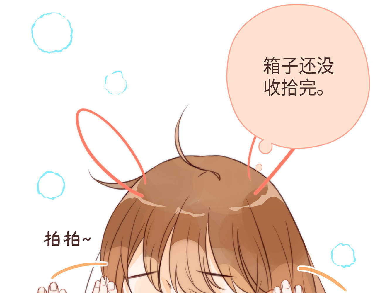 何秋何求 第6话 漫长的一天 第71页
