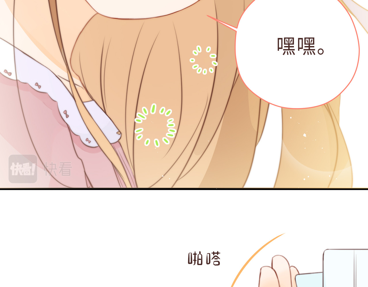 何秋何求 第6话 漫长的一天 第80页