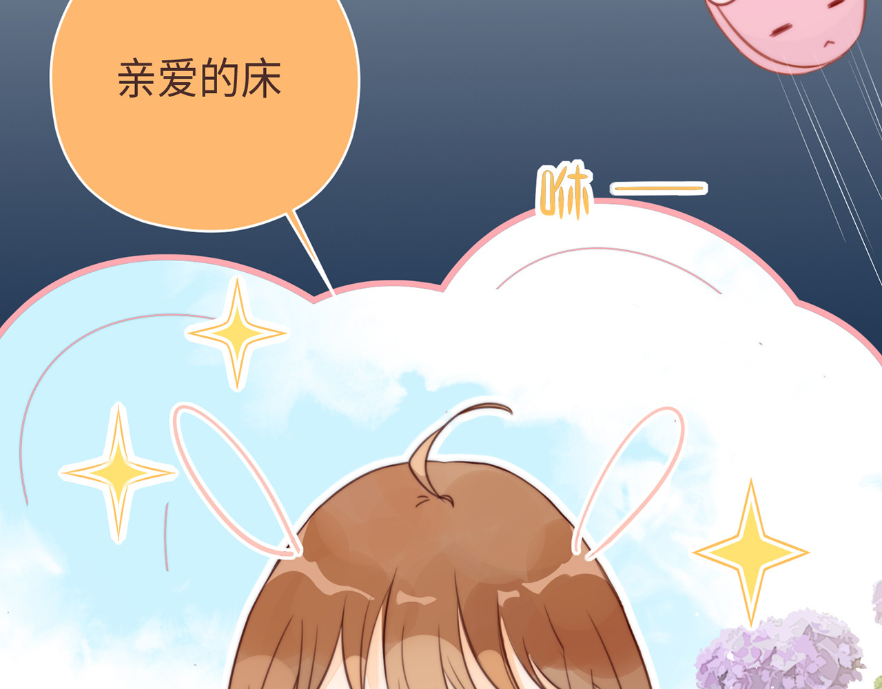 何秋何求 第6话 漫长的一天 第83页