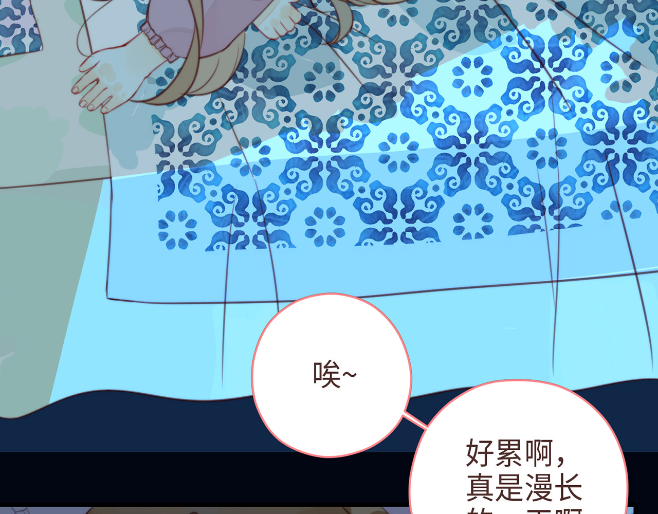 何秋何求 第6话 漫长的一天 第86页