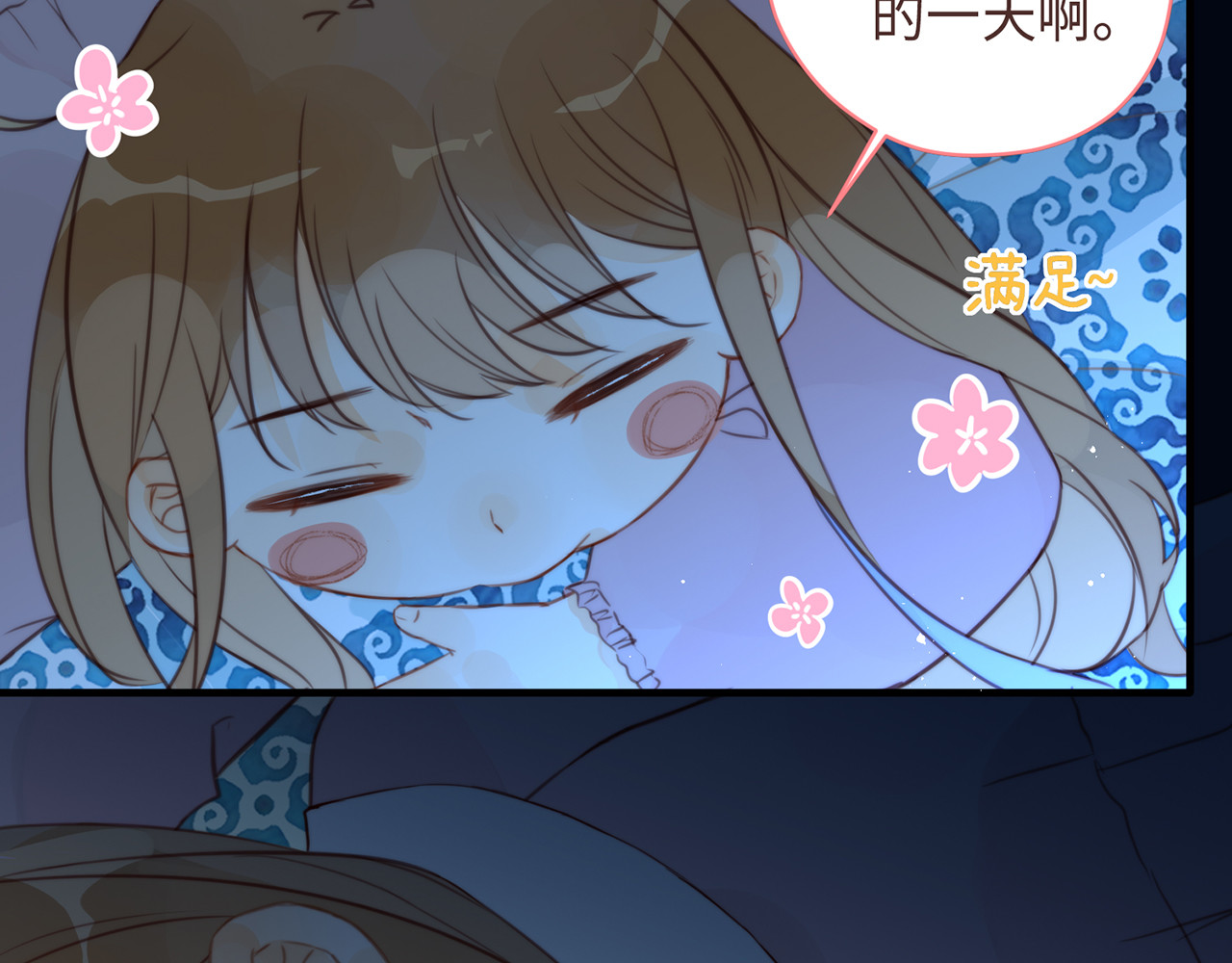 何秋何求 第6话 漫长的一天 第87页