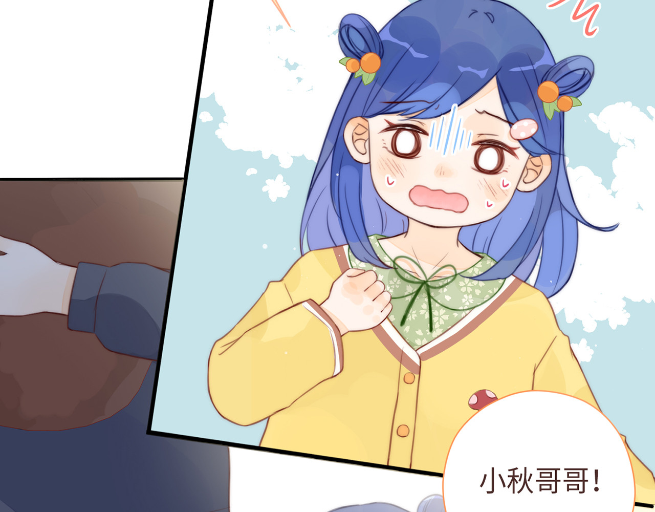 何秋何求 第6话 漫长的一天 第10页