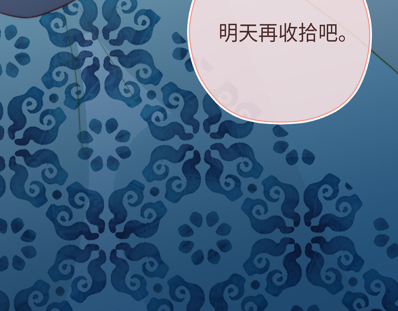 何秋何求 第6话 漫长的一天 第97页