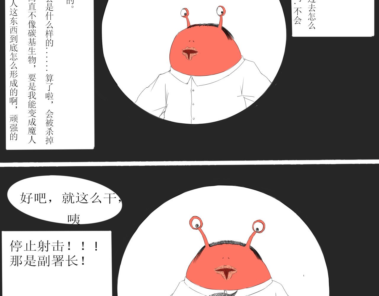 怪兽 螃蟹怪人1 第17页