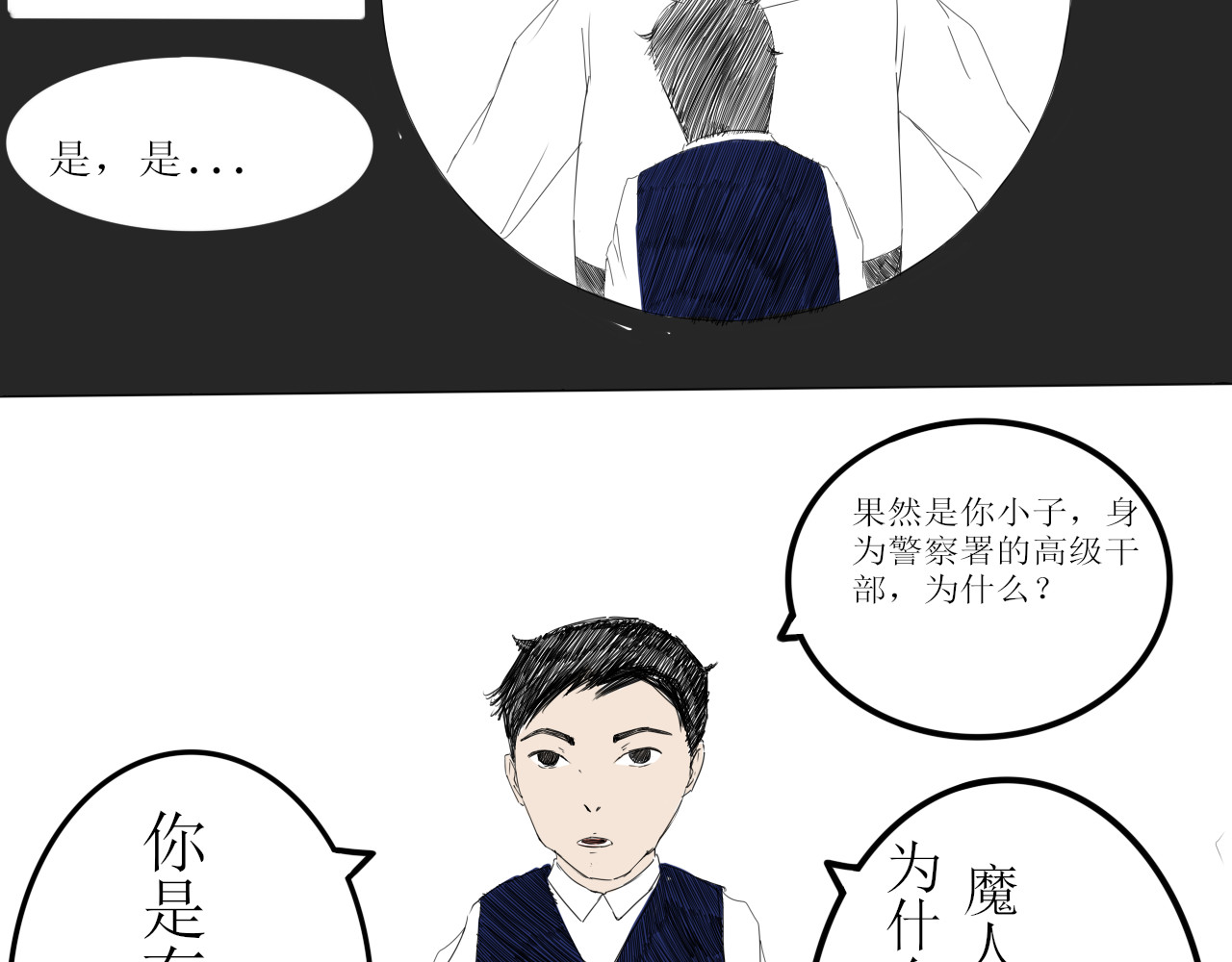 怪兽 螃蟹怪人1 第18页