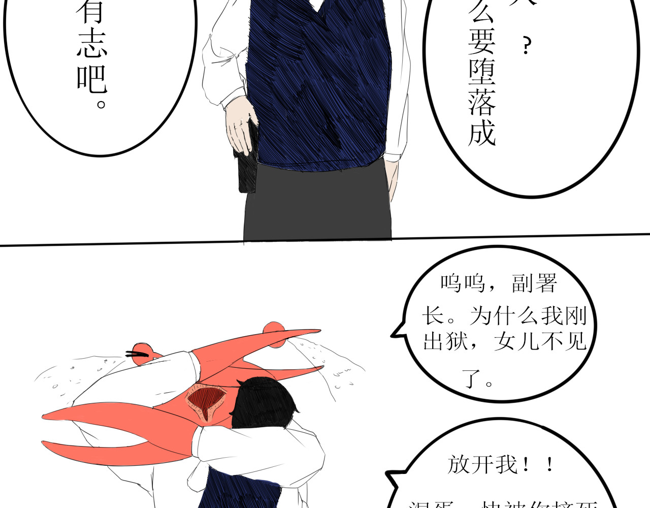 怪兽 螃蟹怪人1 第19页