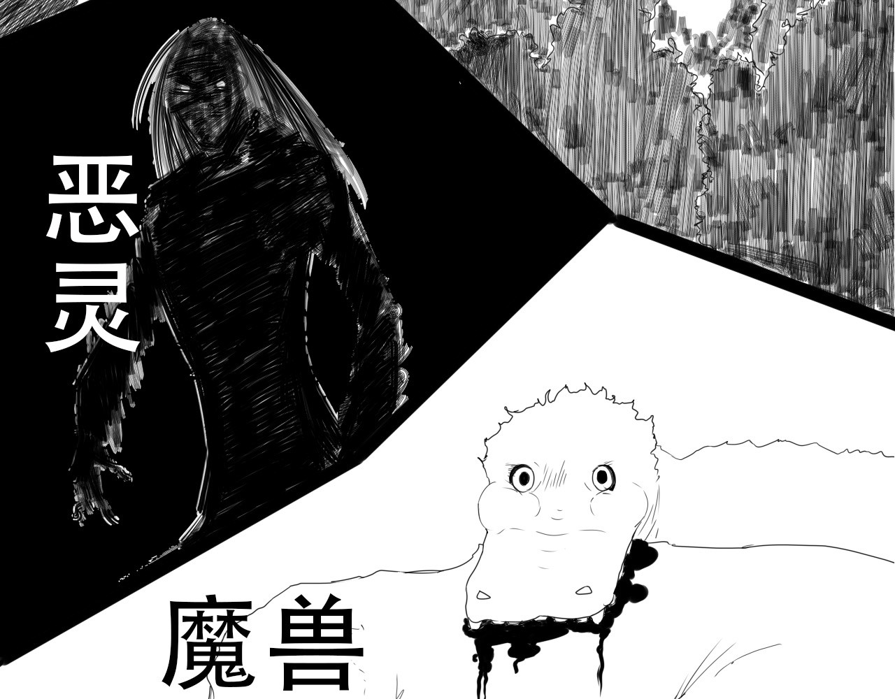 怪兽 第4页
