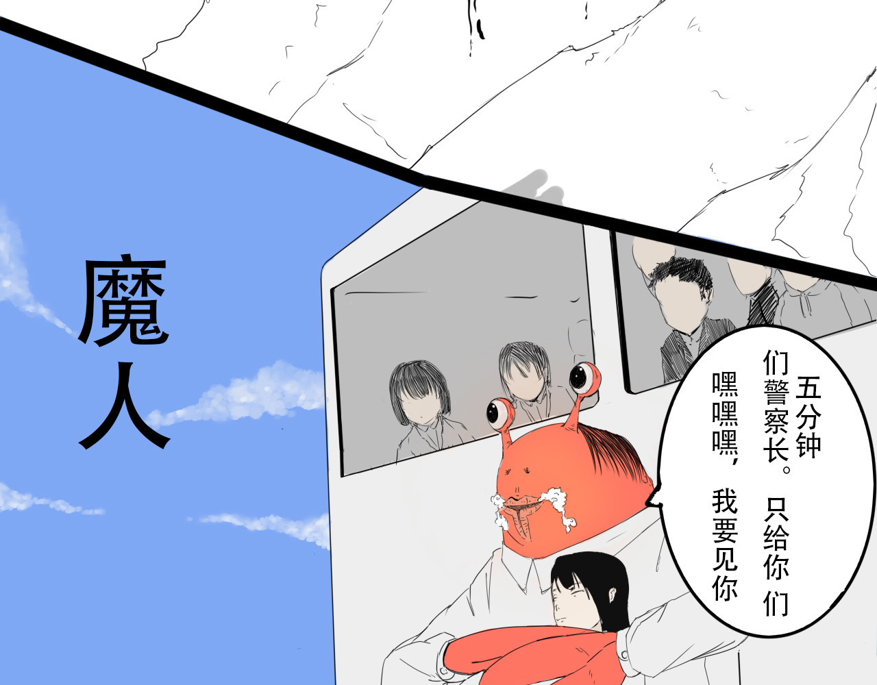 怪兽 第5页