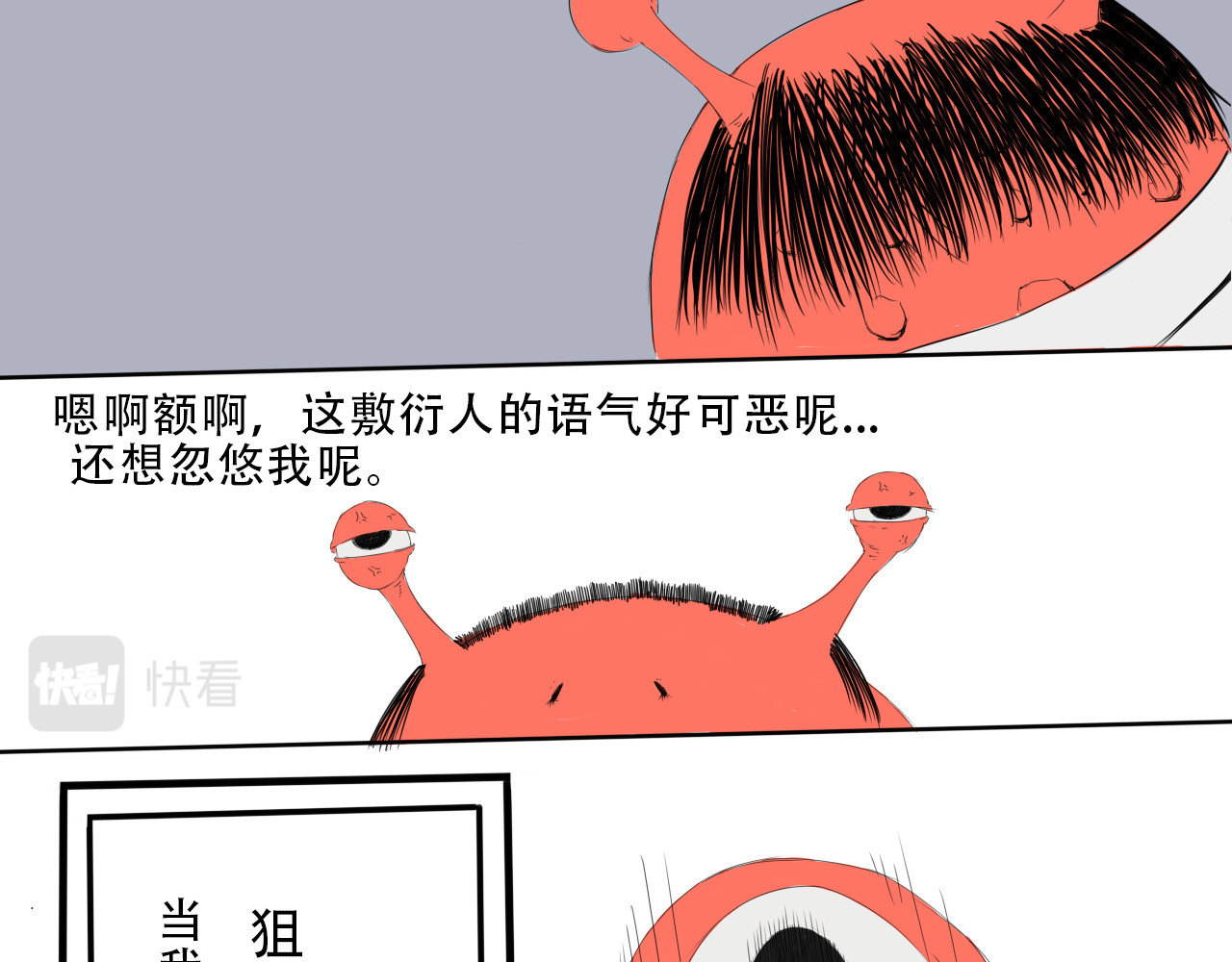 怪兽 第8页