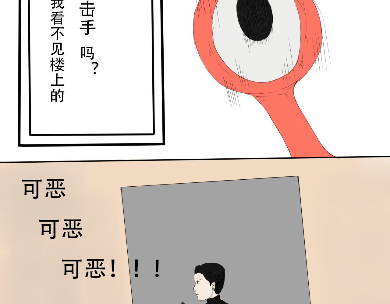 怪兽 螃蟹怪人1 第9页