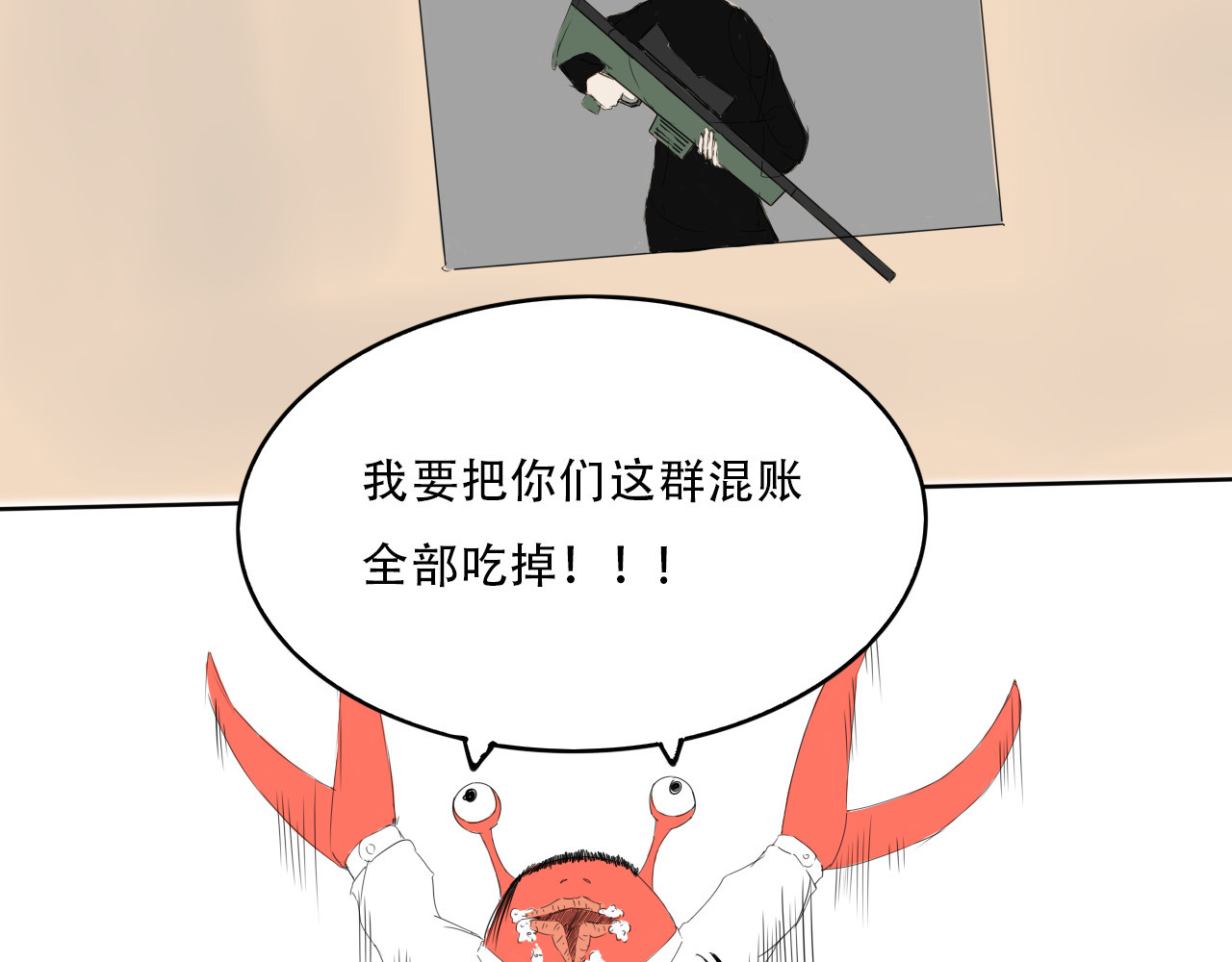 怪兽 螃蟹怪人1 第10页
