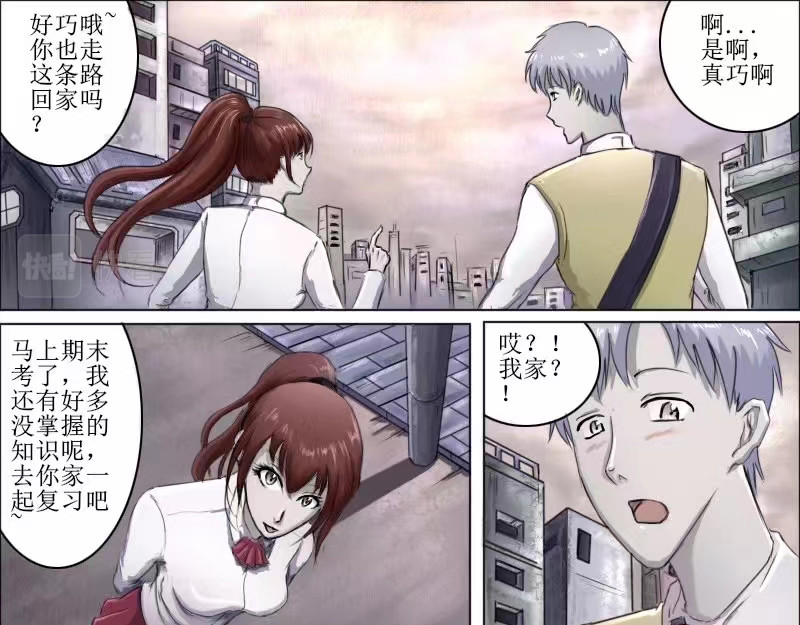 弑界者 第5页