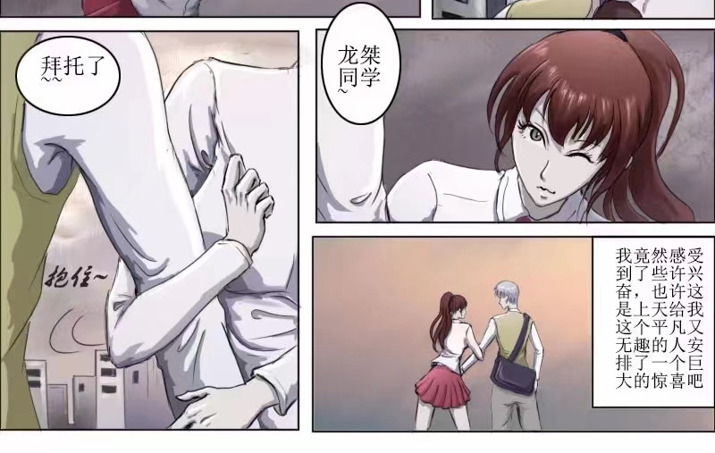 弑界者 第6页