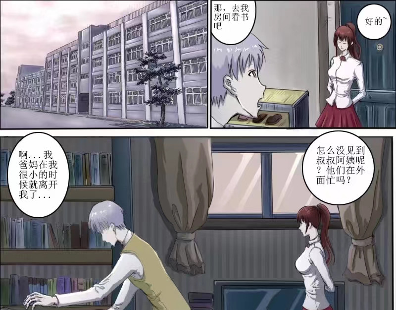 弑界者 第7页