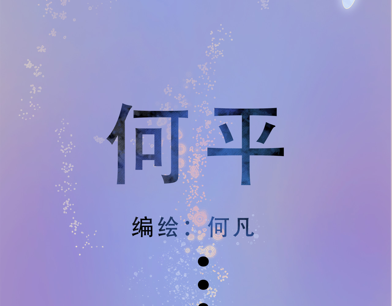 何凡 第2页
