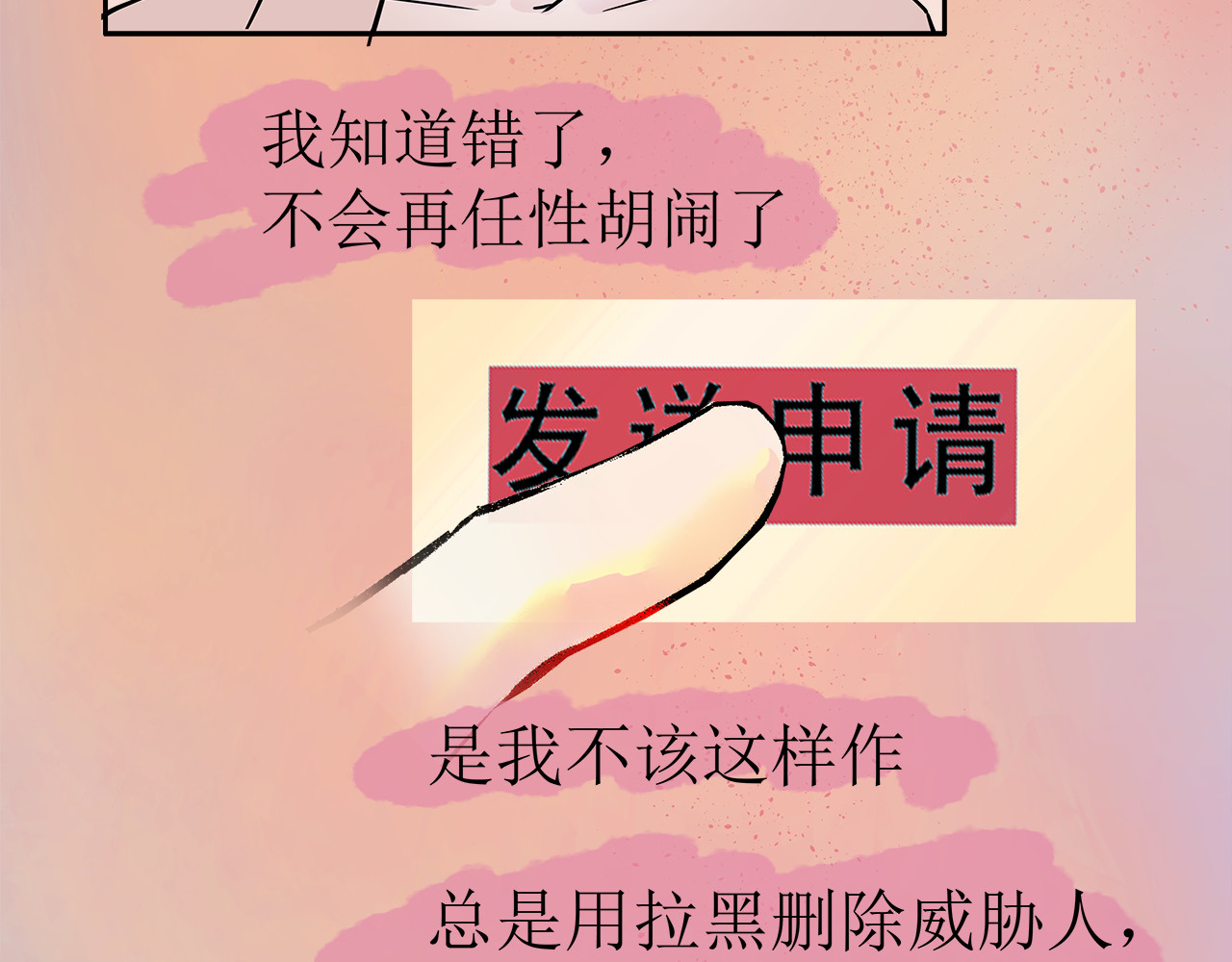 何凡 梦碎 第27页