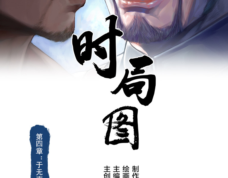 时局图 第四章：于无声处听惊雷 第2页