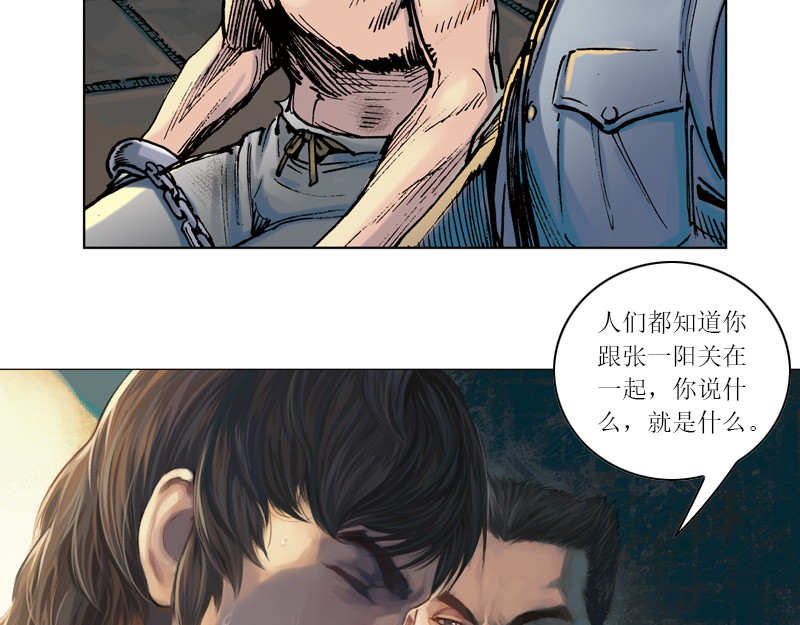 时局图 第四章：于无声处听惊雷 第111页