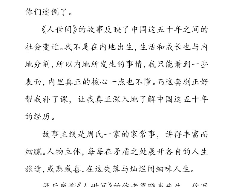 时局图 第四章：于无声处听惊雷 第117页