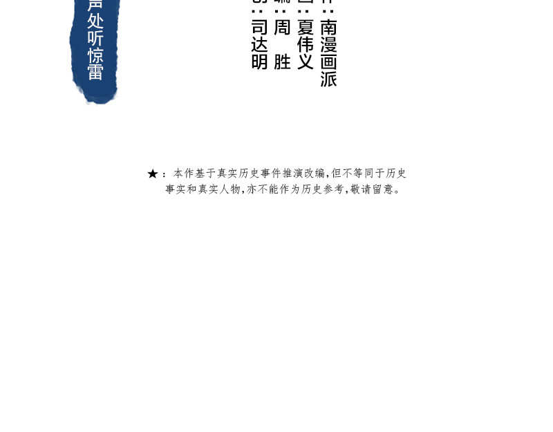 时局图 第四章：于无声处听惊雷 第3页