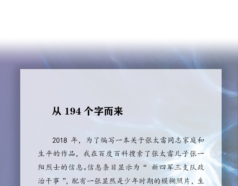 时局图 第四章：于无声处听惊雷 第4页