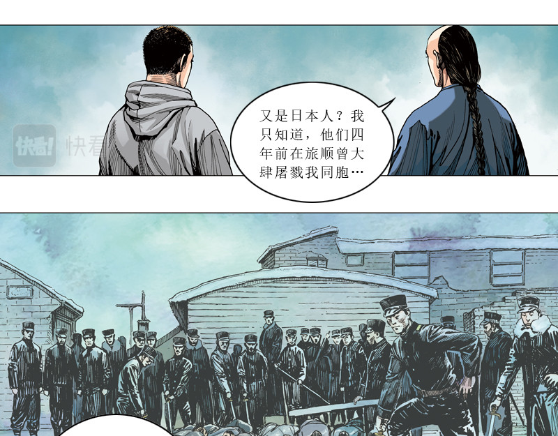 时局图 第四章：于无声处听惊雷 第34页