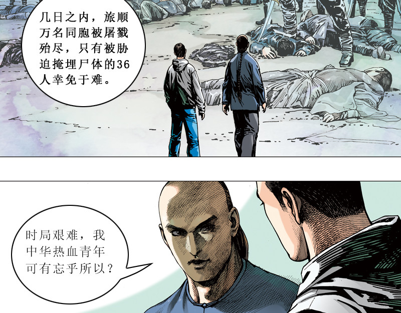 时局图 第四章：于无声处听惊雷 第35页
