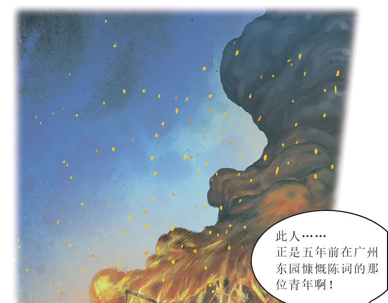 时局图 第四章：于无声处听惊雷 第38页