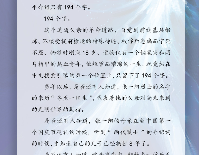 时局图 第四章：于无声处听惊雷 第5页