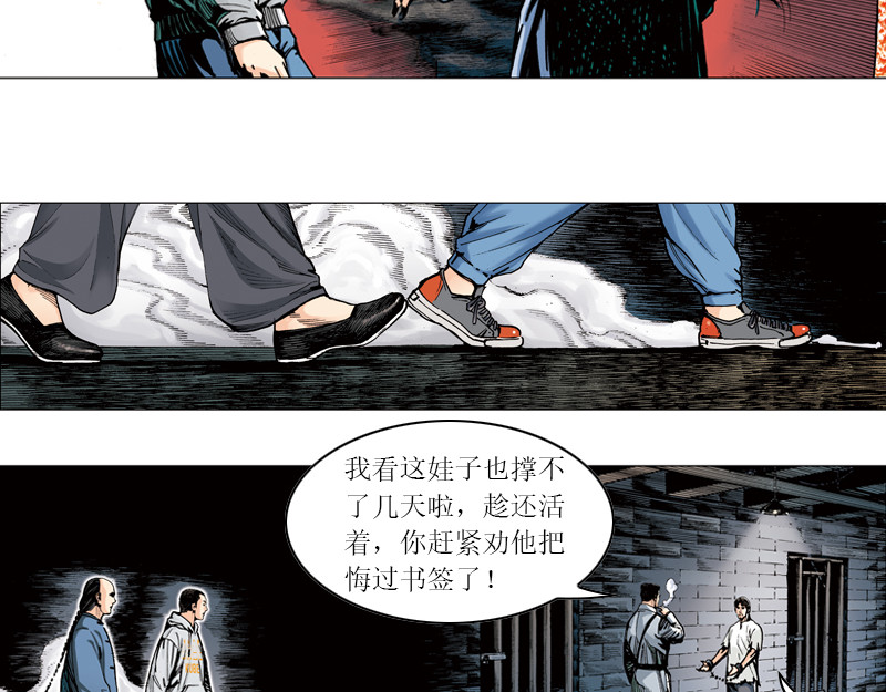时局图 第四章：于无声处听惊雷 第45页