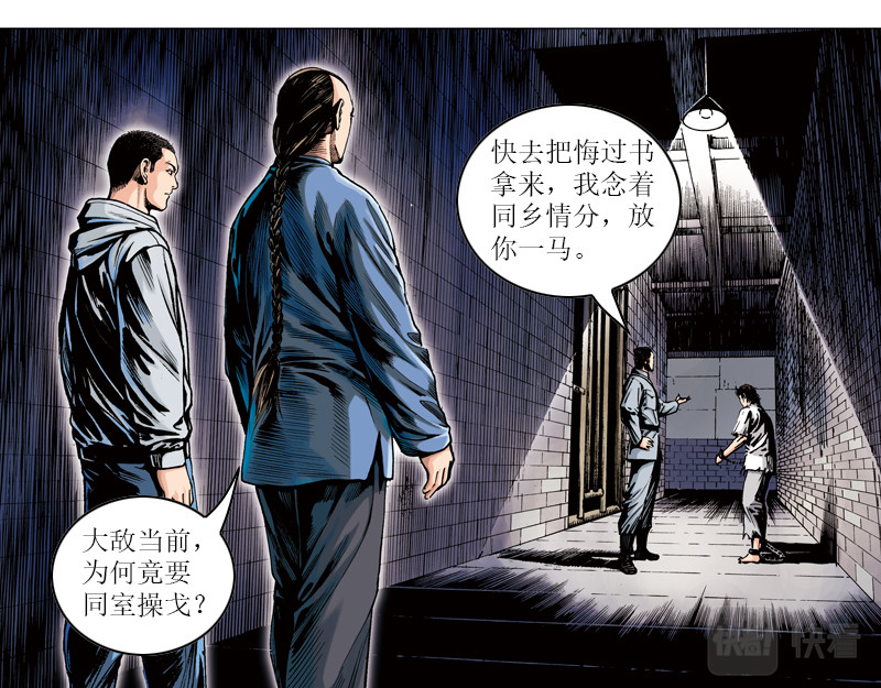 时局图 第四章：于无声处听惊雷 第48页