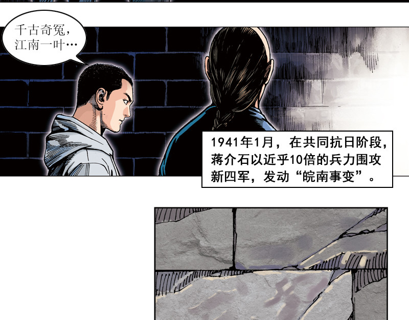 时局图 第四章：于无声处听惊雷 第49页