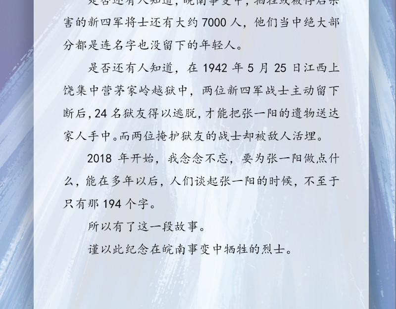 时局图 第四章：于无声处听惊雷 第6页
