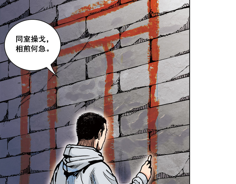 时局图 第四章：于无声处听惊雷 第51页