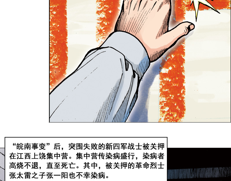 时局图 第四章：于无声处听惊雷 第53页
