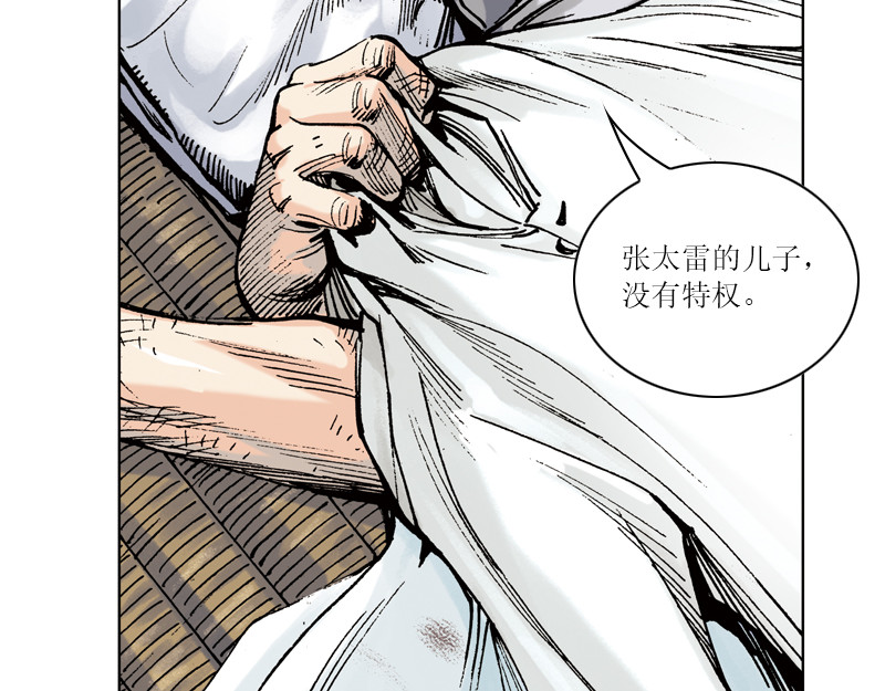 时局图 第四章：于无声处听惊雷 第65页