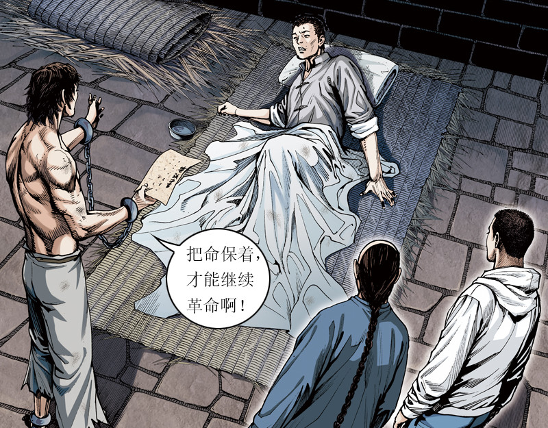 时局图 第四章：于无声处听惊雷 第77页
