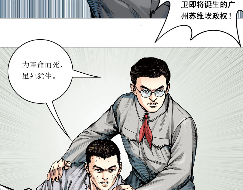 时局图 第四章：于无声处听惊雷 第81页