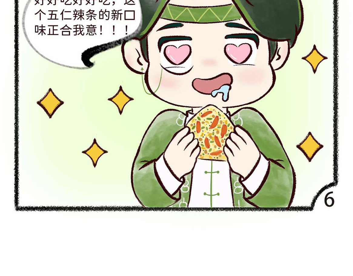 岁时令 第7-8话 养生&盲盒粽子 第14页