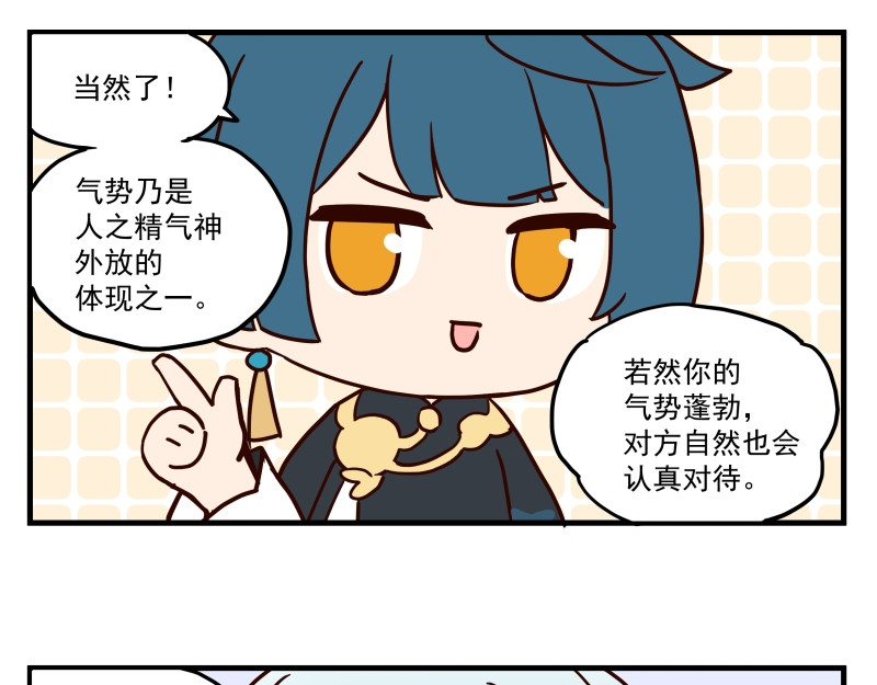 圆神 第六话 第3页
