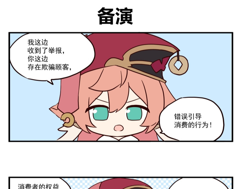 圆神 第七话 第11页
