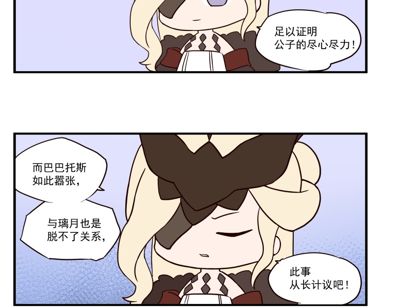 圆神 第七话 第3页