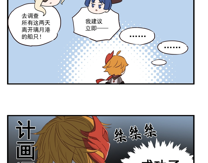 圆神 第七话 第5页