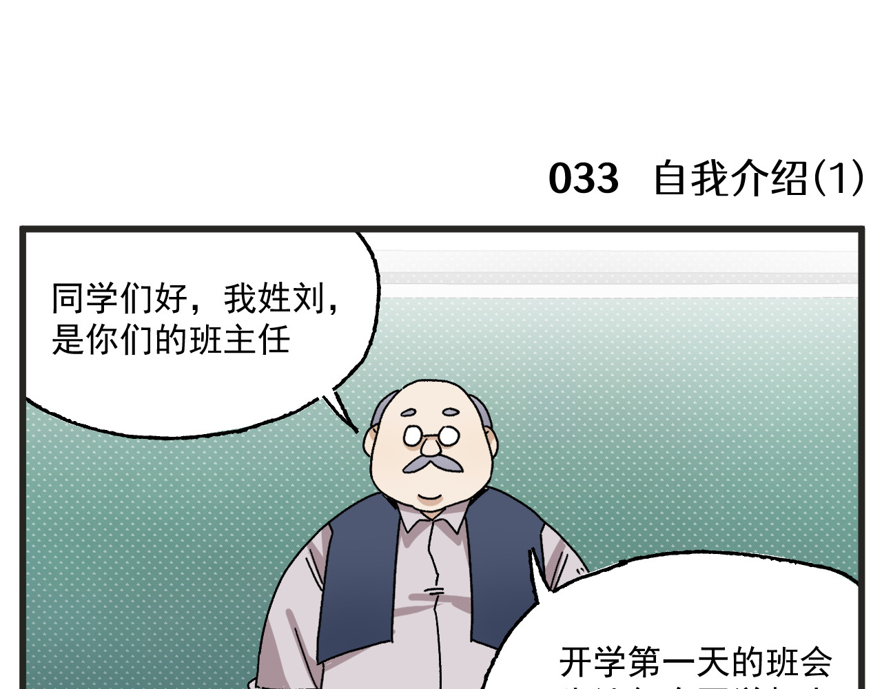 穿越成为“玛丽叔” 第4话 人气偶像与热血笨蛋 第3页