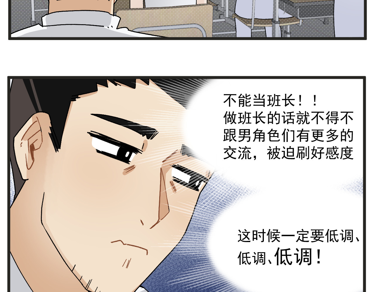 穿越成为“玛丽叔” 第4话 人气偶像与热血笨蛋 第30页