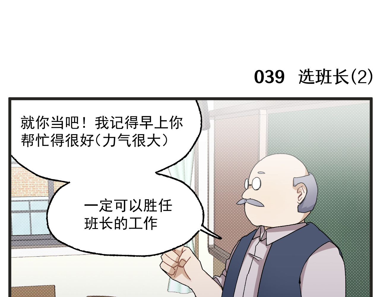 穿越成为“玛丽叔” 第4话 人气偶像与热血笨蛋 第33页