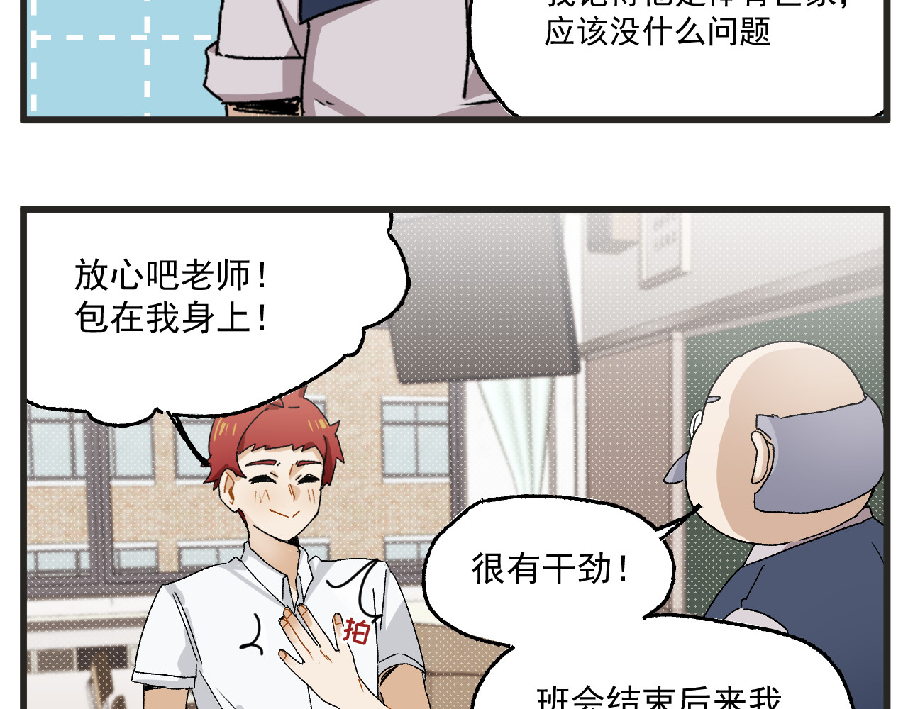 穿越成为“玛丽叔” 第4话 人气偶像与热血笨蛋 第39页